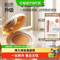 88VIP：蜜丝婷 夜光气垫BB霜