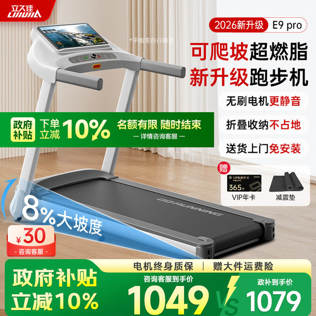 立久佳 E9pro跑步机家庭用2026年最新款可爬坡静音降噪可折叠减震爬坡机
