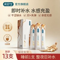 闺舒宝 私处小水库紧致水润凝胶私密护理补水抑菌液花园精油保养女