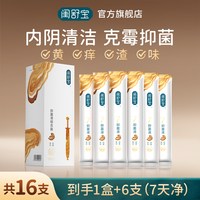 闺舒宝 私处抑菌凝胶克霉菌细菌净味私处护理修复私密清洁保养16支
