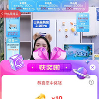 海尔京东直播10京豆（第二个）