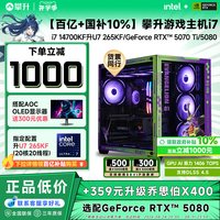 攀升 游戏性能 台式机