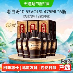 汾酒 老白汾酒10 53%vol 清香型白酒 475ml