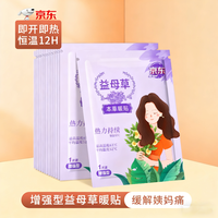 恬舒 暖宝宝暖贴贴艾灸自发热贴女生宫寒暖身宫大姨妈益母草 暖宫驱寒-持久恒温 40片