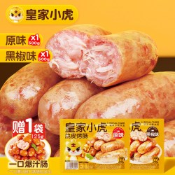 皇家小虎 火山石原味烤肠 腊肉腊肠