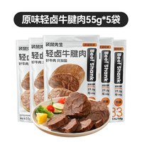 移动端：袋鼠先生 轻卤即食牛腱肉