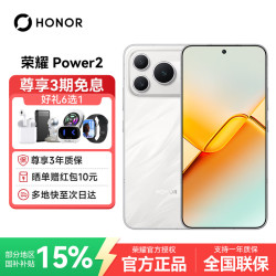 荣耀 Power2 5G手机 12GB+256GB 雪原白