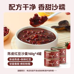 西奥图 即食老陈皮红豆沙羹旗舰店罐装0脂代餐健康速食营养早餐粥