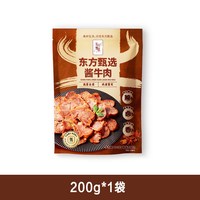 移动端：东方甄选 酱卤牛腱子 熟食肉类