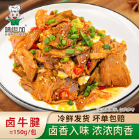 移动端：味世加 卤牛腱150g冷冻半成品预制菜饭店卤菜凉拌五香牛腱子肉商用