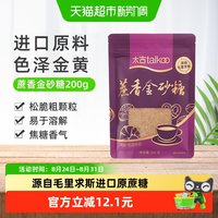 88VIP：taikoo 红糖蔗香金砂糖200g赤砂糖颗粒食糖烘焙家用毛里求斯进口原料