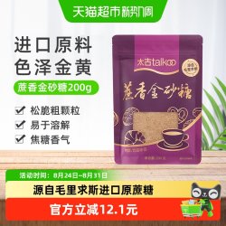 taikoo 红糖蔗香金砂糖200g赤砂糖颗粒食糖烘焙家用毛里求斯进口原料