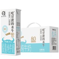 移动端:认养 吃甘蔗的水牛奶脱脂水牛奶200ml*10盒0脂肪牛奶低热量纯牛奶