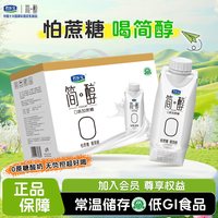 移动端：君乐宝 简醇0蔗糖 风味酸牛奶