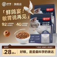 尾巴猫 鸡肉绒鸽肉猫粮1.5kg
