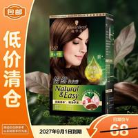 施华蔻 怡然染发膏557号 鎏金栗棕 植物无氨不刺激男女盖白