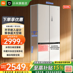 小米 BCD-508WMBI 冰箱508升十字对开门四门60cm超薄平嵌零嵌入式