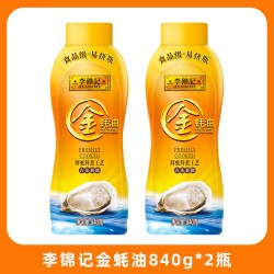 李锦记 金蚝油840g*2瓶挤挤瓶装耗油炒菜凉拌火锅蘸料家用蚝汁调料