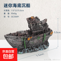 共度（Gong Du）海盗船水族箱造景鱼缸造景装饰船躲避屋摆件船空 GC0589-迷你海底沉船