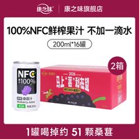 移动端：康之味 NFC桑葚汁200ml罐装原榨非浓缩纯果汁100%果蔬汁饮品番茄汁