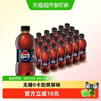 88VIP：百事 可乐无糖汽水碳酸饮料整箱0糖0卡包装随机300ml*24