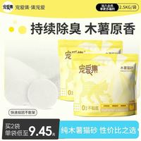 宠爱集 纯木薯猫砂2.5kg
