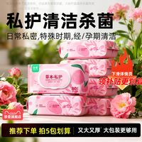 珍爱 私护湿巾可擦私处男女通用擦私密湿纸巾卫生洁阴杀菌湿巾湿厕女性