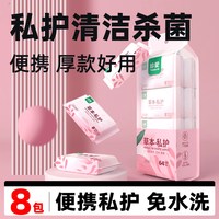 珍爱 女士湿纸巾私处湿巾私护女性洁阴小包便携湿巾可擦私处男女通用