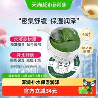 88VIP：香蒲丽 红绿眼膜贴60片