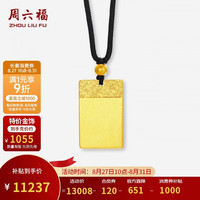 周六福 祥云无事牌古法黄金吊坠男足金方牌计价A0413622 黑绳 约10.66g