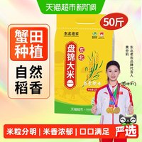 88VIP：东北老农 盘锦大米25kg粳米50斤圆粒东北大米