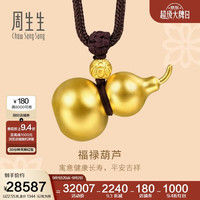 周生生 古法黄金葫芦项链足金吊坠绳链款92196Z计价70厘米22.55克
