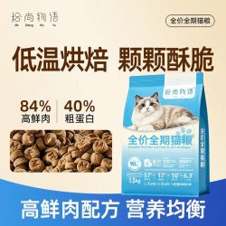 拾尚物语 低温烘焙粮1.5kg
