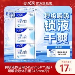 安尔乐 瞬吸液体卫生巾绵柔量大防漏日用正品旗舰店
