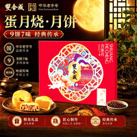 双合成 月饼礼盒 蛋月烧月饼 合家月礼盒720g(9饼7味)
