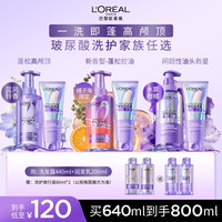 欧莱雅 玻尿酸洗发水护发素修护保湿控油洗护套装