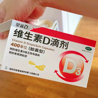星鲨 婴幼儿维生素D3滴剂 400IU 72粒/盒 买1送1实发2盒