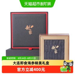 赵家 大连 淡干海参 200g