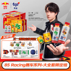 红牛 85 racing赛车系列-大全套限定组4 2限定混合套装 王一博代言