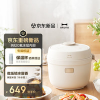 BRUNO 纯钛内胆0涂层不粘 2.5L 电饭煲