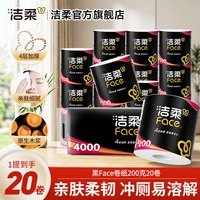 洁柔 黑Face 有芯卷筒纸巾4层加厚 200g/卷*20卷