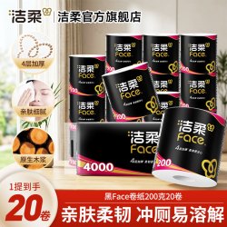 洁柔 黑Face 有芯卷筒纸巾4层加厚 200g/卷*20卷