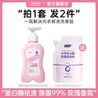 88VIP：妇炎洁 内裤专用清洗液去血渍除菌内衣洗衣液玫瑰香氛内衣裤洗涤液