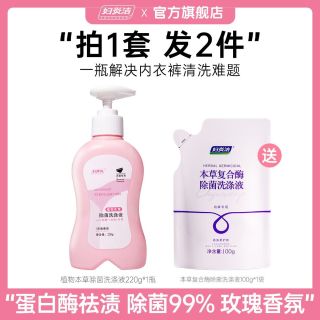 88VIP：妇炎洁 内裤专用清洗液去血渍除菌内衣洗衣液玫瑰香氛内衣裤洗涤液