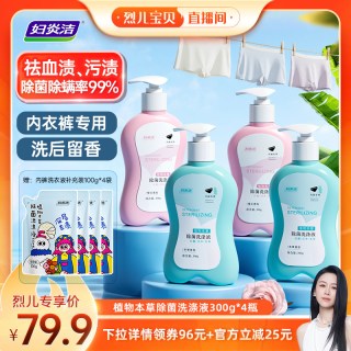 88VIP：妇炎洁 内裤清洗液洗内衣专用除菌去血渍清洗剂