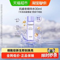 自然堂 肌源修护小紫瓶精华水30ml紧致抗皱层层沁润