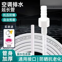 特路 空调超细排水管小口径延长防晒抗老化下水软管外机冷凝水出滴水管