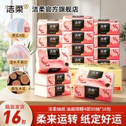 洁柔 Face油画系列抽纸 4层90抽*16包