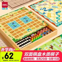 国家补贴：得力 6合一棋飞行棋围棋多功能棋男女孩生日礼物桌面开学玩具