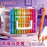 柏瑞莎 新升级软头丙烯马克笔学生美术专用幼儿园可水洗水彩笔套装